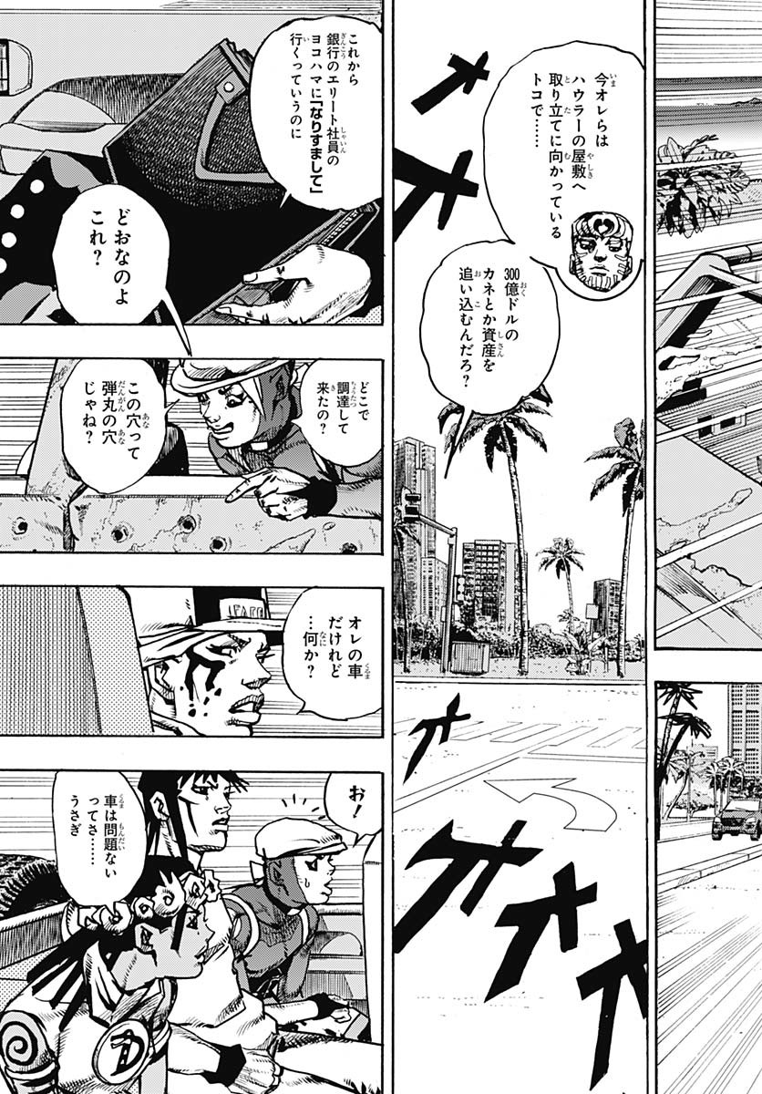 JoJo no Kimyou na Bouken Part 9: The JOJOLands Chapter 22 3ページ