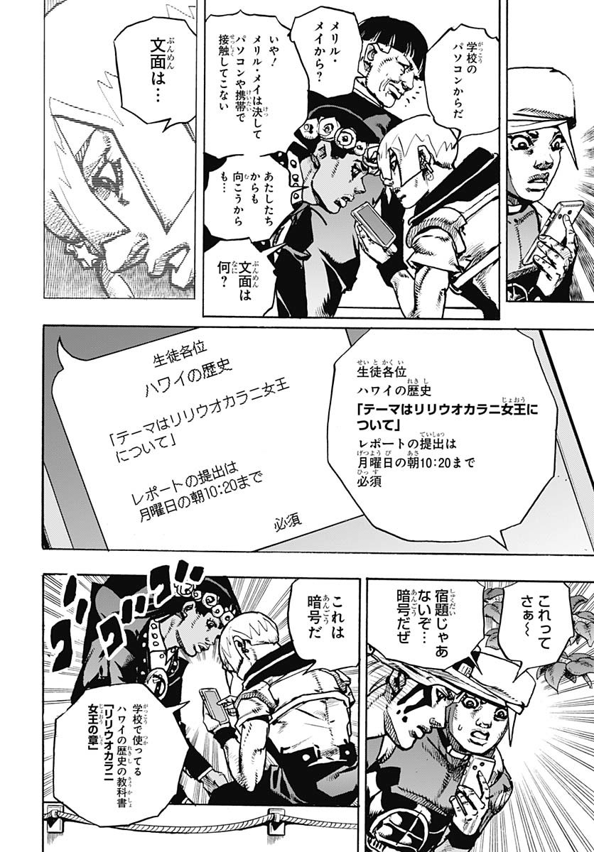 JoJo no Kimyou na Bouken Part 9: The JOJOLands Chapter 22 22ページ