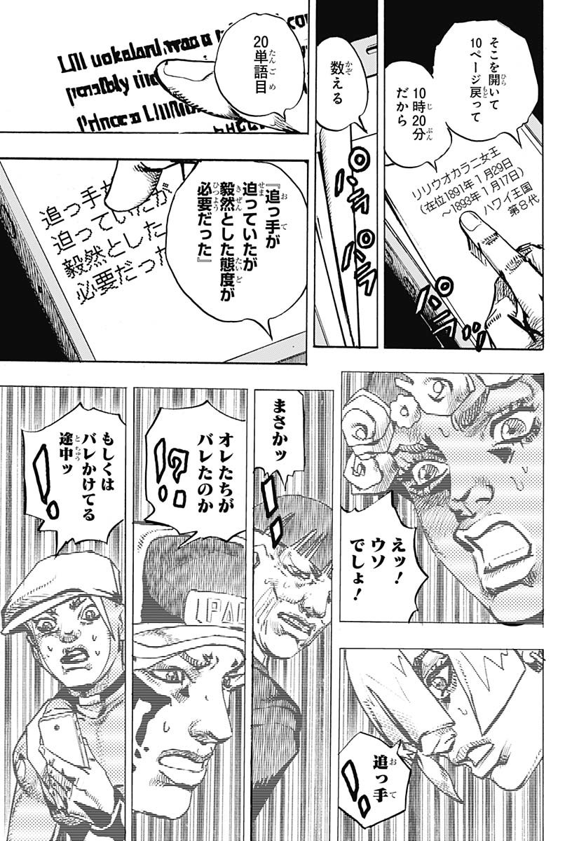 JoJo no Kimyou na Bouken Part 9: The JOJOLands Chapter 22 23ページ