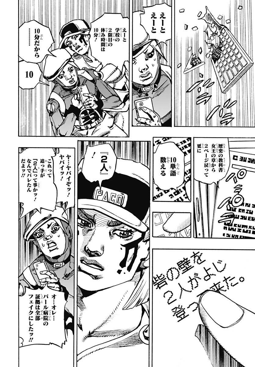 JoJo no Kimyou na Bouken Part 9: The JOJOLands Chapter 22 44ページ