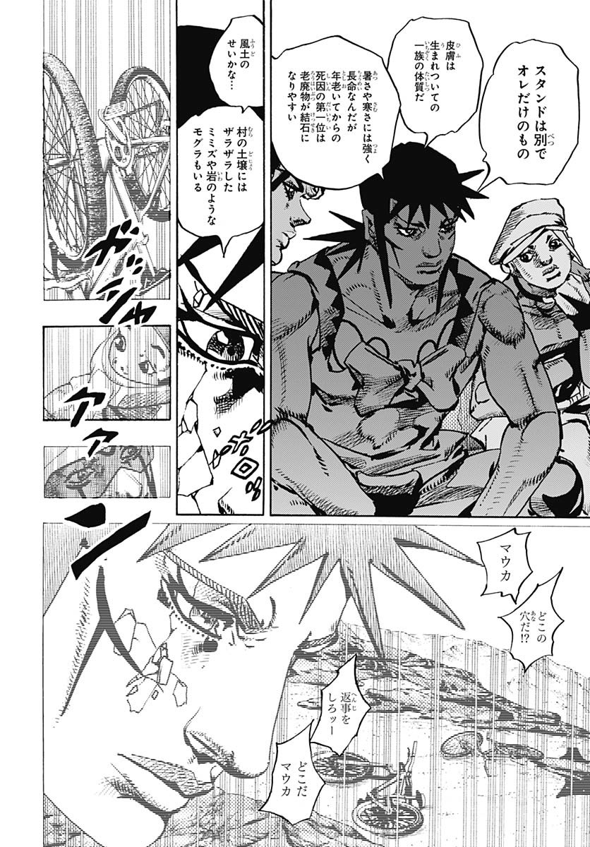 JoJo no Kimyou na Bouken Part 9: The JOJOLands Chapter 22 6ページ
