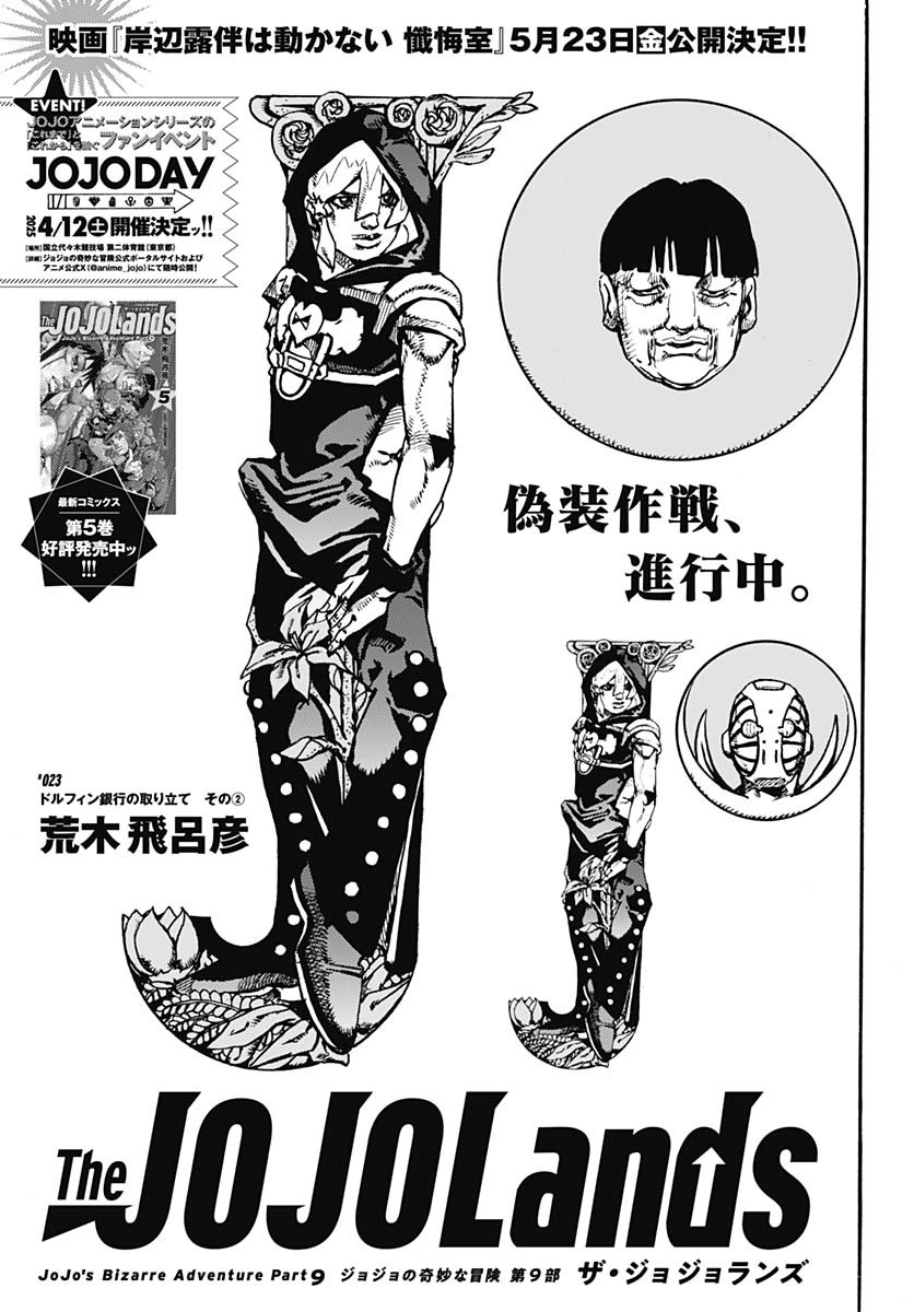 JoJo no Kimyou na Bouken Part 9: The JOJOLands Chapter 23 1ページ