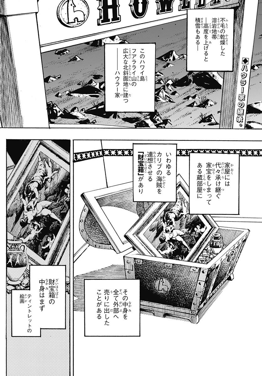 JoJo no Kimyou na Bouken Part 9: The JOJOLands Chapter 23 2ページ