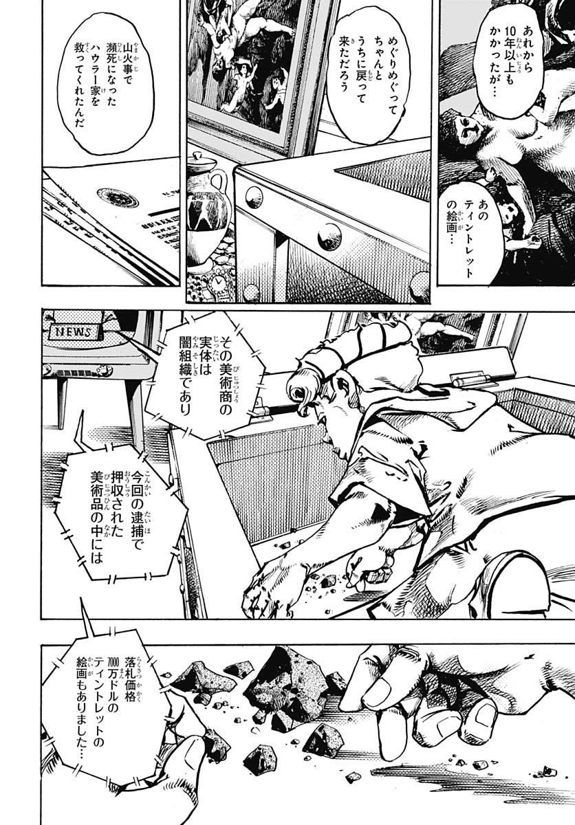 JoJo no Kimyou na Bouken Part 9: The JOJOLands Chapter 23 12ページ