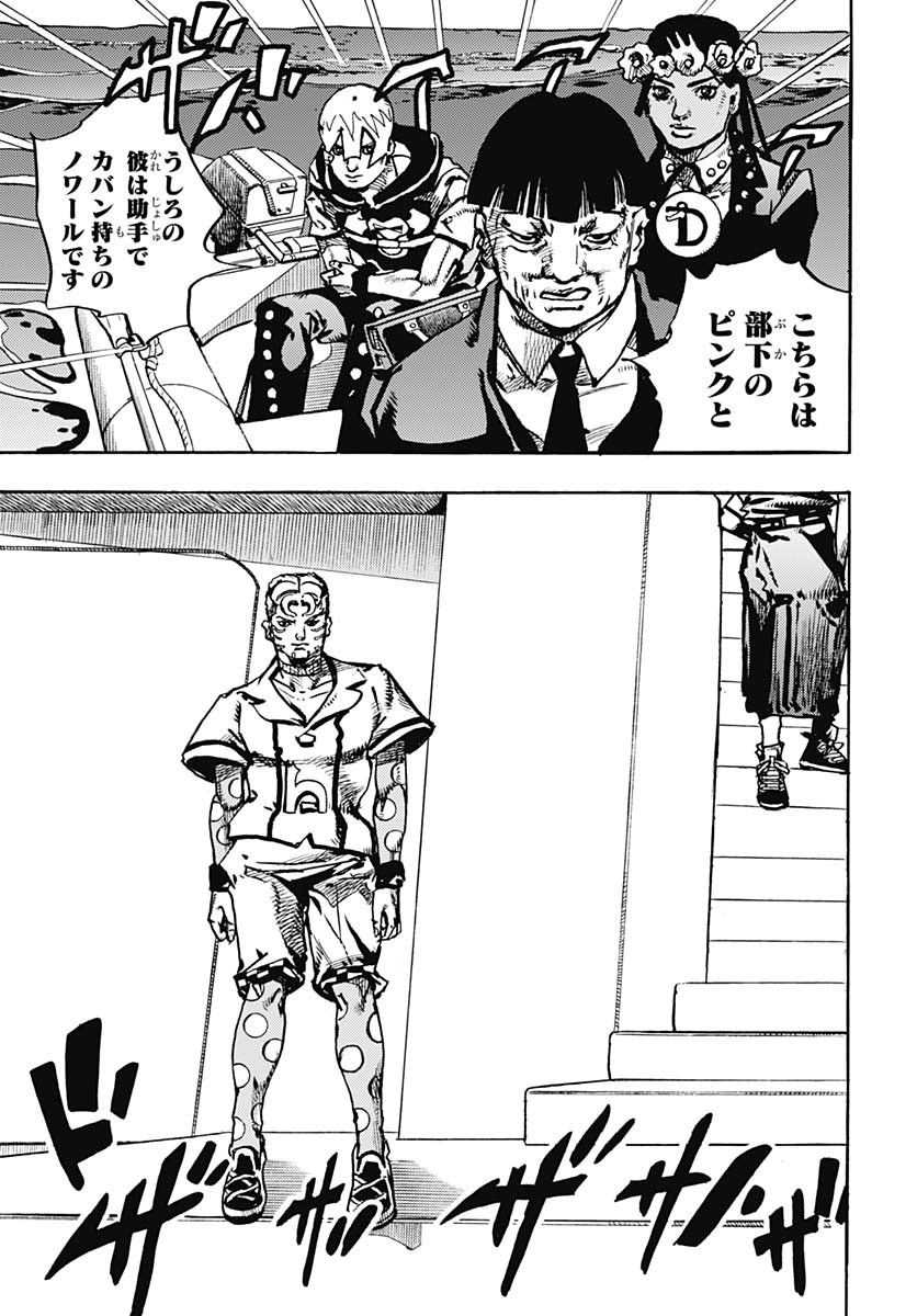 JoJo no Kimyou na Bouken Part 9: The JOJOLands Chapter 23 15ページ