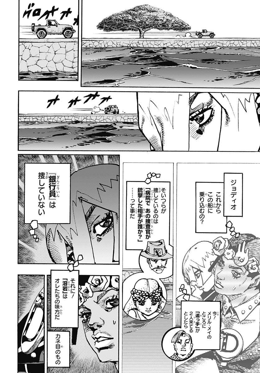 JoJo no Kimyou na Bouken Part 9: The JOJOLands Chapter 23 16ページ