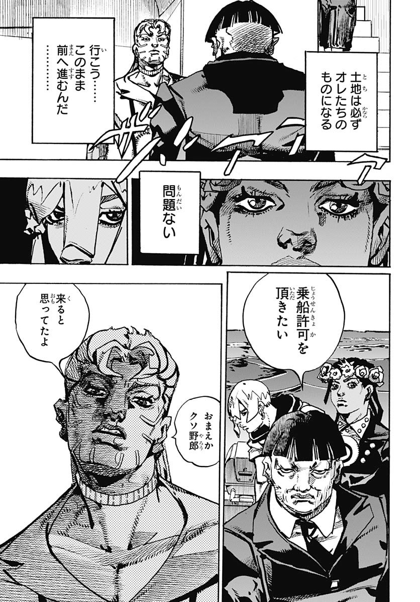 JoJo no Kimyou na Bouken Part 9: The JOJOLands Chapter 23 17ページ