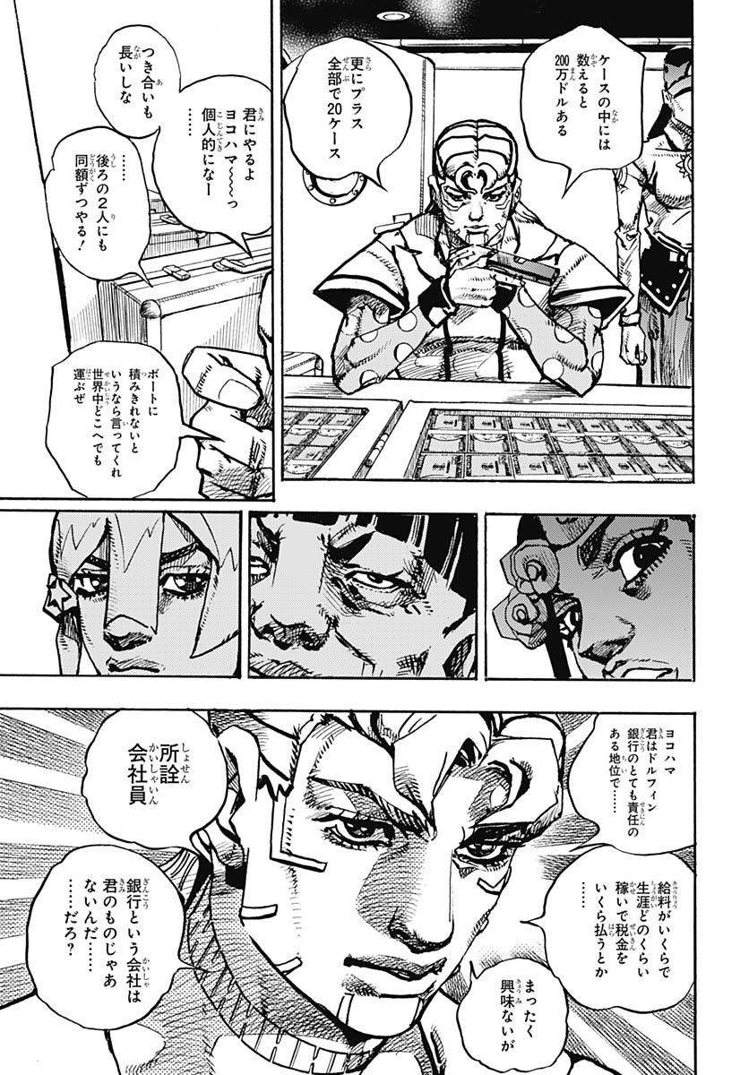 JoJo no Kimyou na Bouken Part 9: The JOJOLands Chapter 23 27ページ