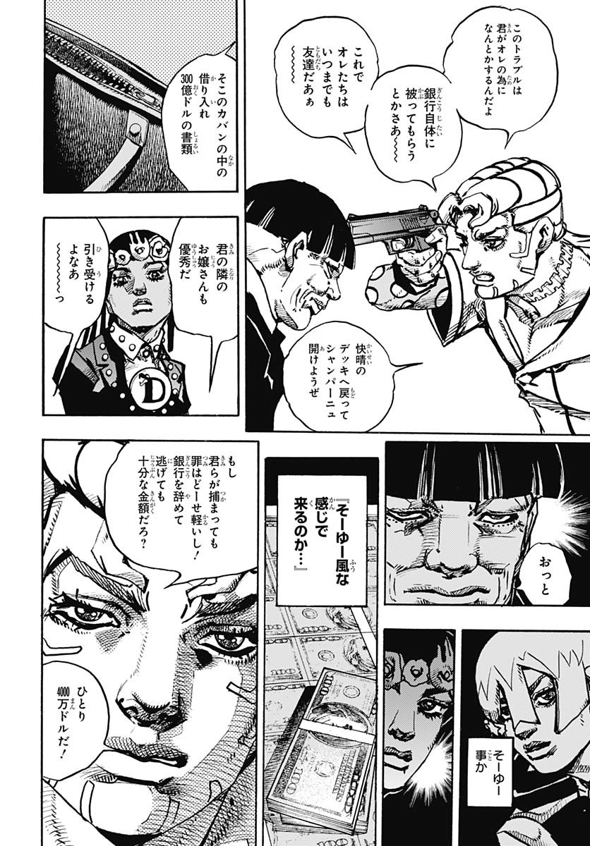 JoJo no Kimyou na Bouken Part 9: The JOJOLands Chapter 23 28ページ
