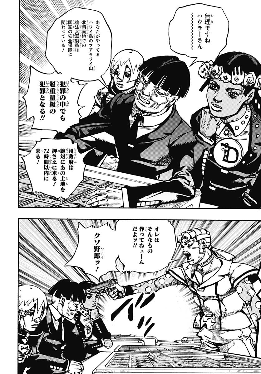 JoJo no Kimyou na Bouken Part 9: The JOJOLands Chapter 23 30ページ