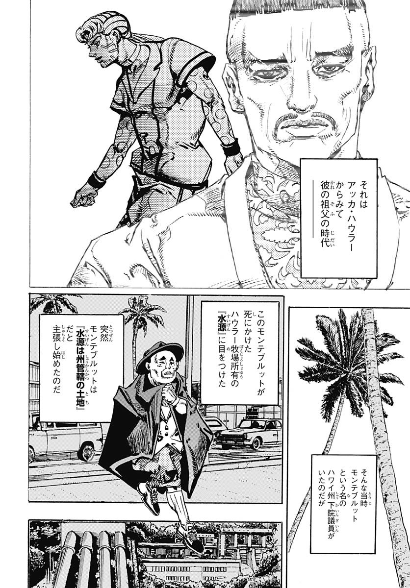 JoJo no Kimyou na Bouken Part 9: The JOJOLands Chapter 23 4ページ