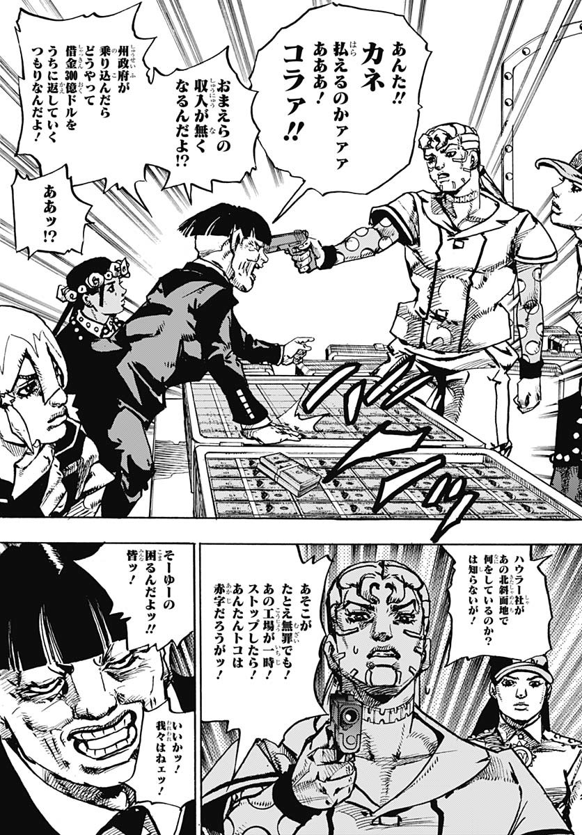 JoJo no Kimyou na Bouken Part 9: The JOJOLands Chapter 23 32ページ