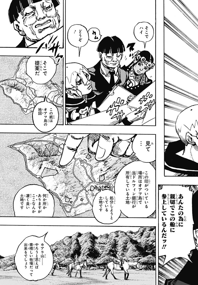 JoJo no Kimyou na Bouken Part 9: The JOJOLands Chapter 23 33ページ