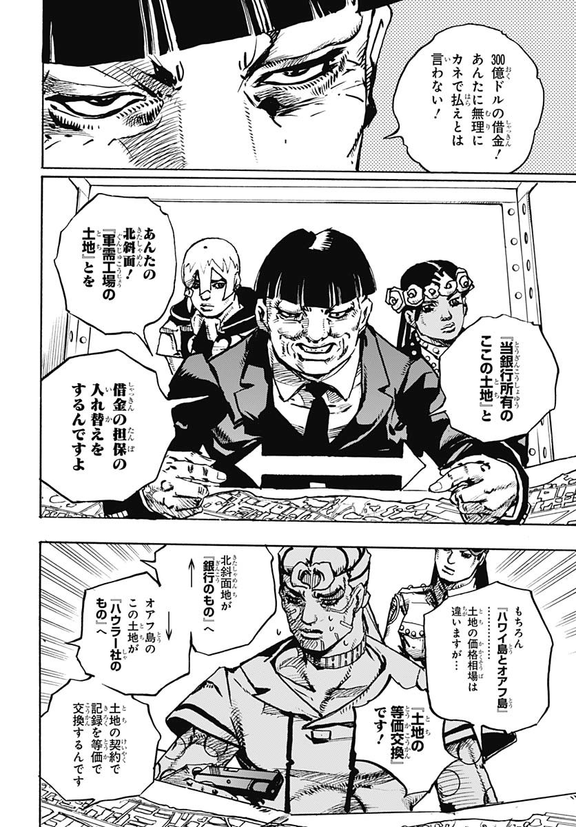 JoJo no Kimyou na Bouken Part 9: The JOJOLands Chapter 23 34ページ