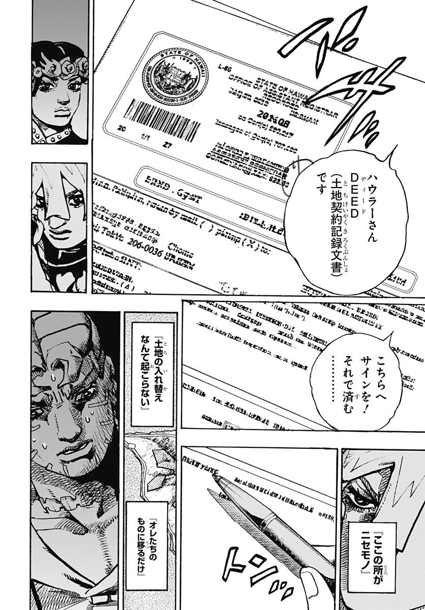 JoJo no Kimyou na Bouken Part 9: The JOJOLands Chapter 23 36ページ