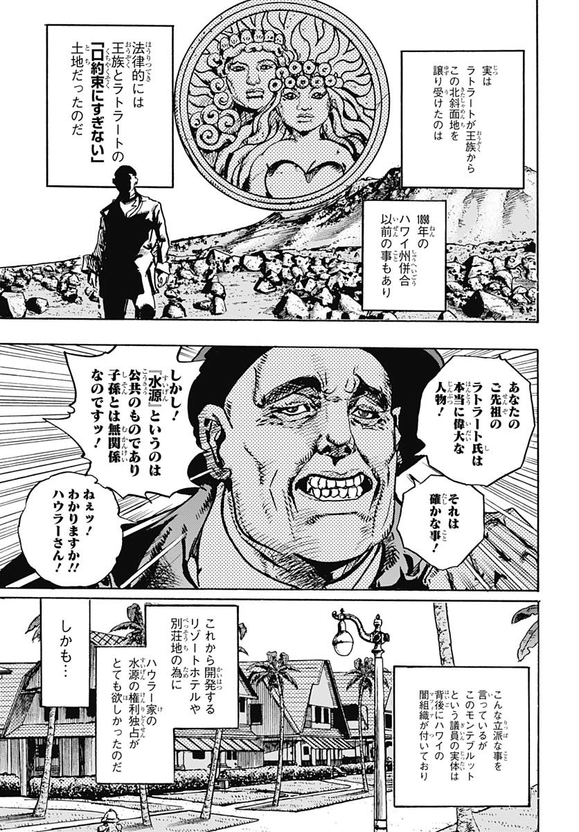 JoJo no Kimyou na Bouken Part 9: The JOJOLands Chapter 23 5ページ