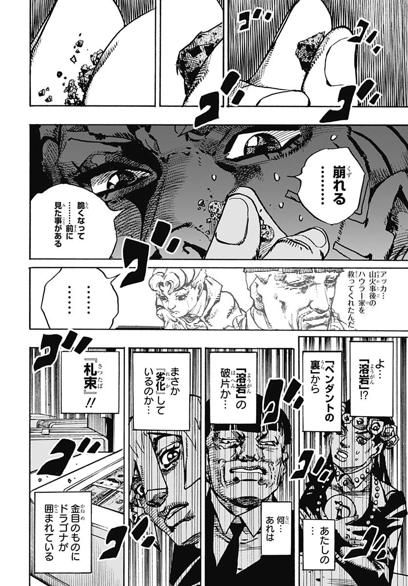 JoJo no Kimyou na Bouken Part 9: The JOJOLands Chapter 23 44ページ