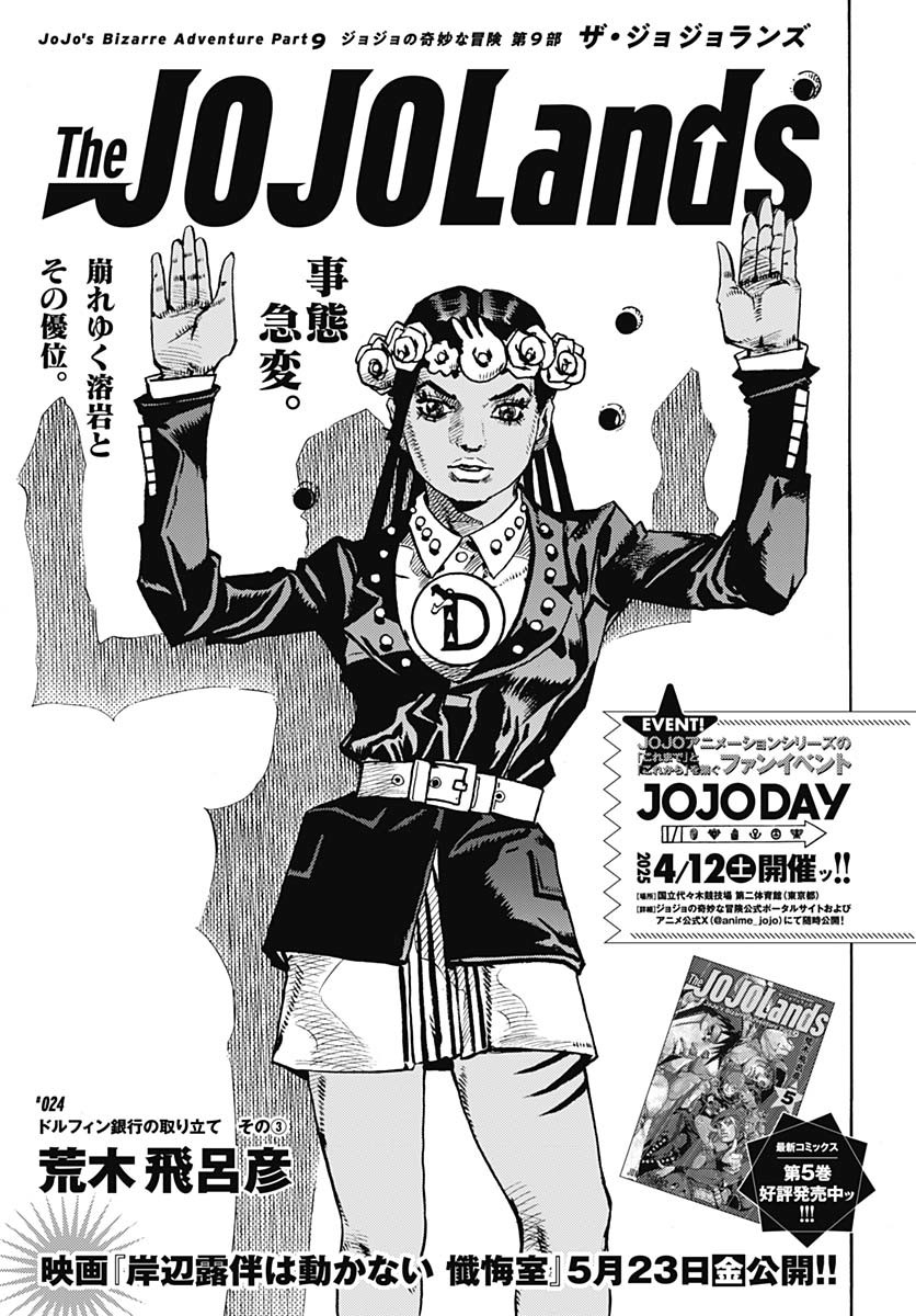 JoJo no Kimyou na Bouken Part 9: The JOJOLands Chapter 24 1ページ