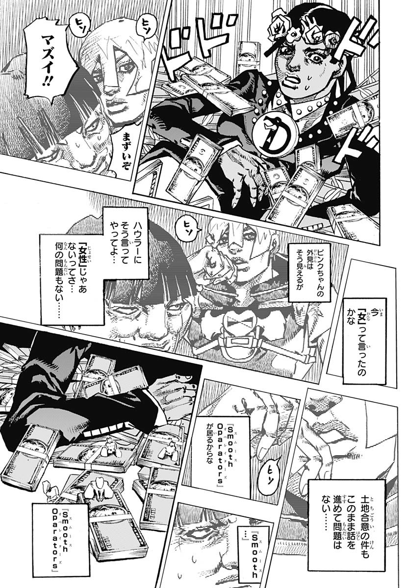 JoJo no Kimyou na Bouken Part 9: The JOJOLands Chapter 24 15ページ