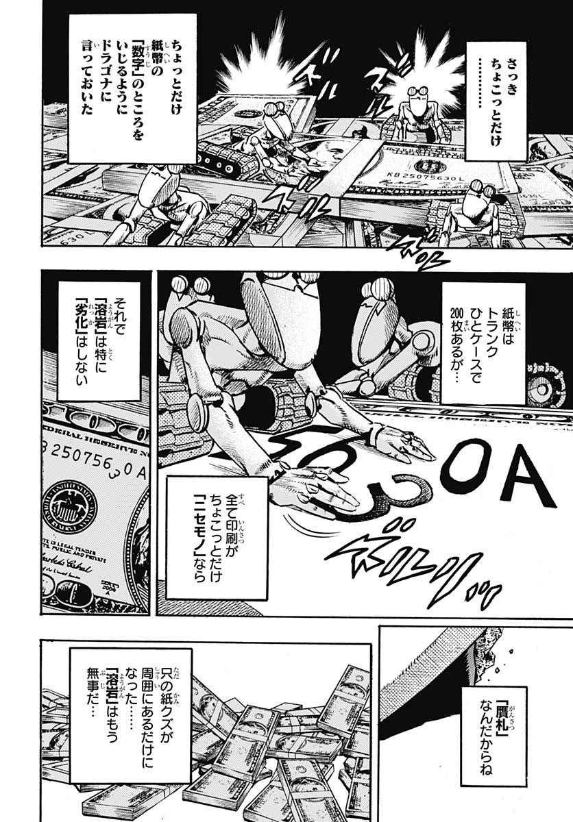 JoJo no Kimyou na Bouken Part 9: The JOJOLands Chapter 24 16ページ