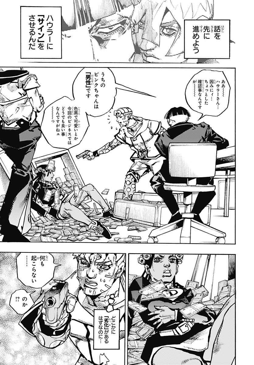 JoJo no Kimyou na Bouken Part 9: The JOJOLands Chapter 24 17ページ