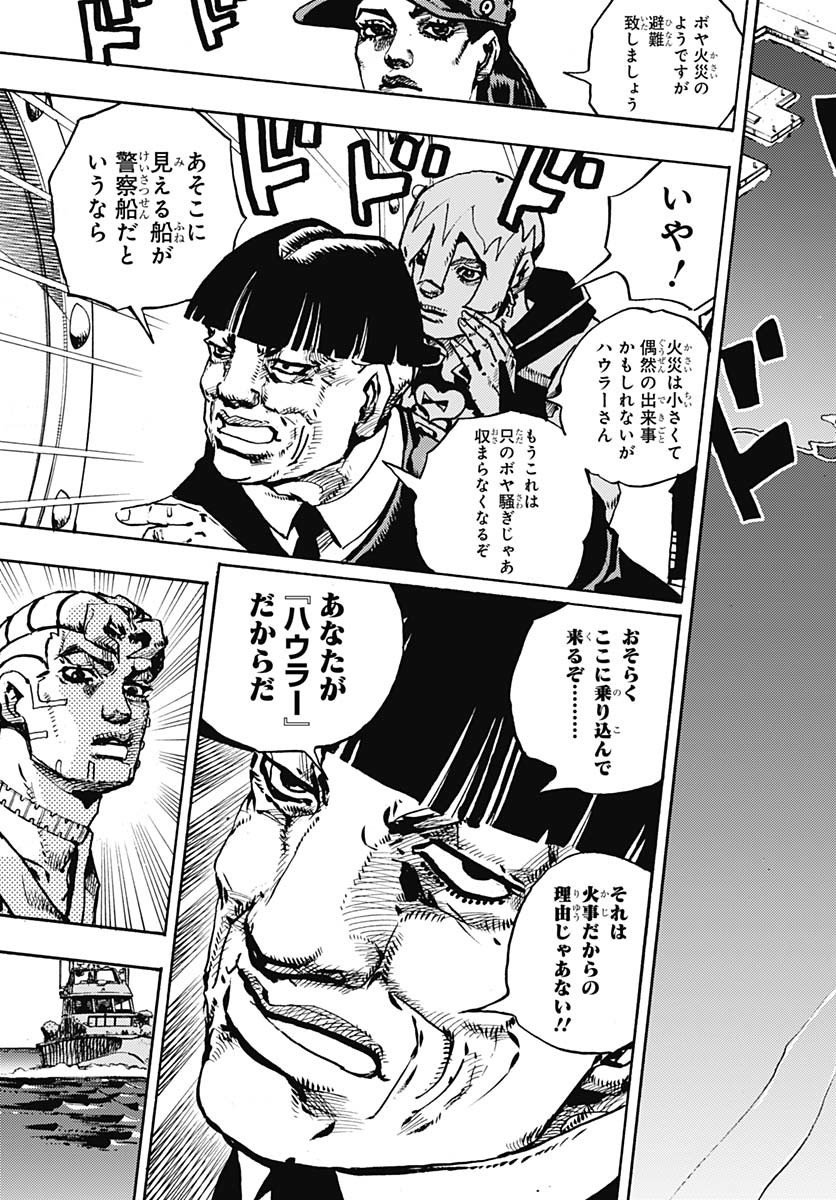 JoJo no Kimyou na Bouken Part 9: The JOJOLands Chapter 24 25ページ