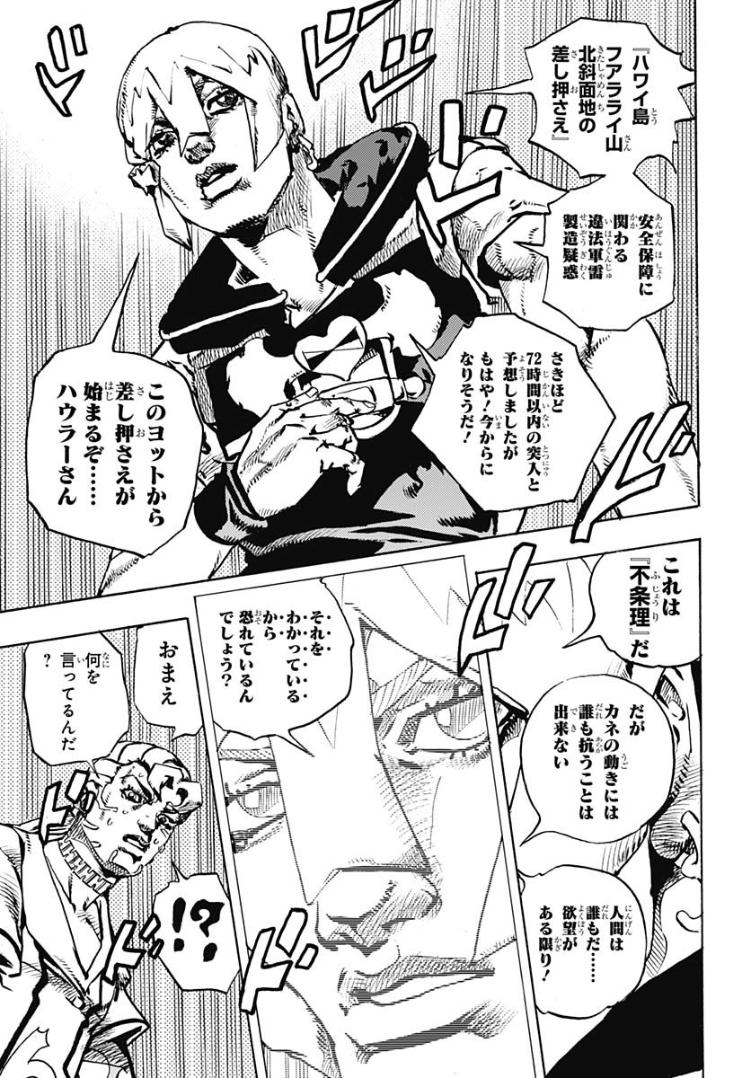 JoJo no Kimyou na Bouken Part 9: The JOJOLands Chapter 24 27ページ