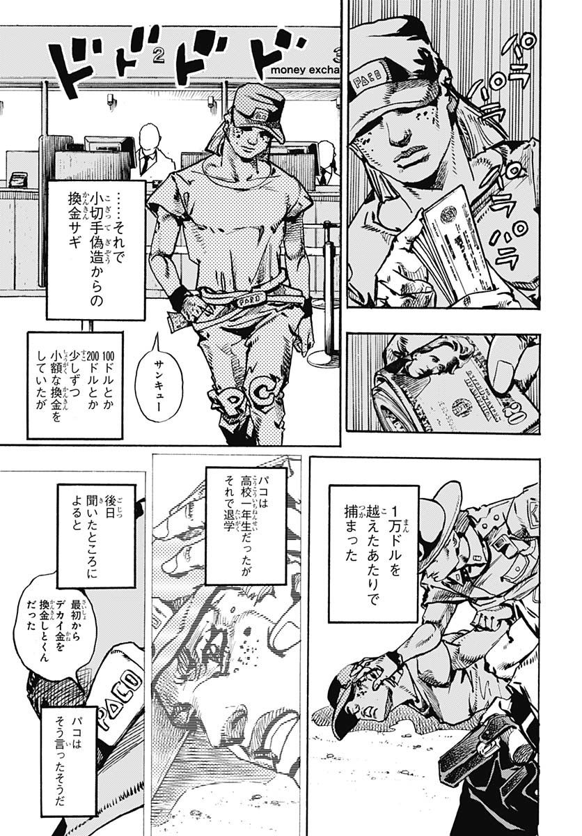 JoJo no Kimyou na Bouken Part 9: The JOJOLands Chapter 24 35ページ