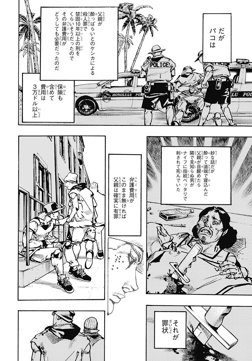 JoJo no Kimyou na Bouken Part 9: The JOJOLands Chapter 24 36ページ