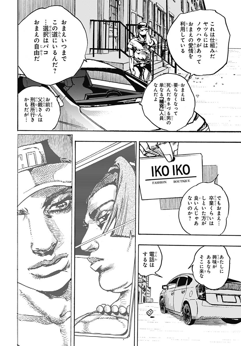 JoJo no Kimyou na Bouken Part 9: The JOJOLands Chapter 24 38ページ