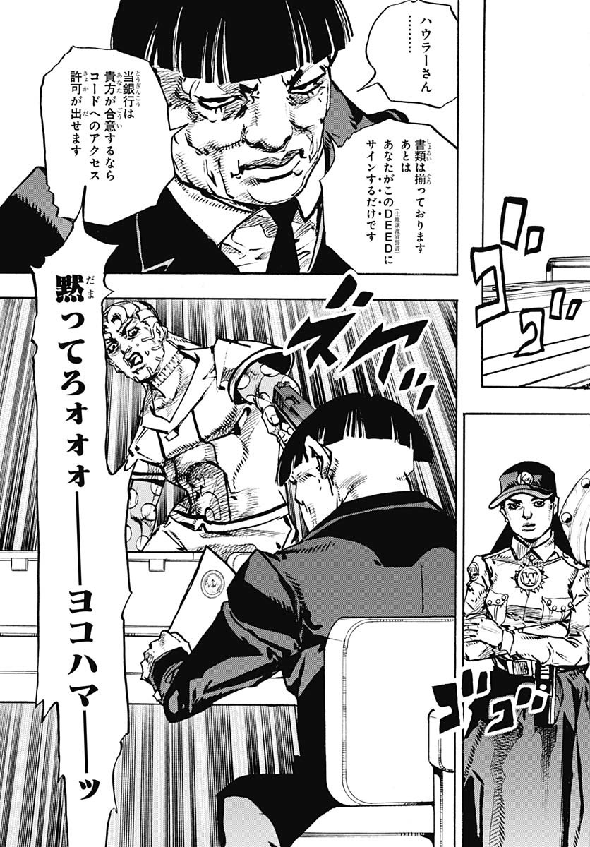 JoJo no Kimyou na Bouken Part 9: The JOJOLands Chapter 24 5ページ