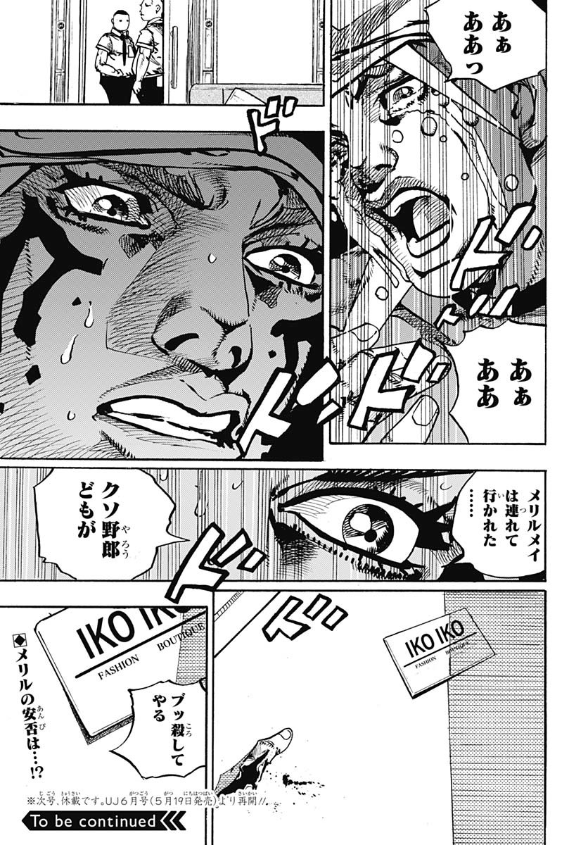JoJo no Kimyou na Bouken Part 9: The JOJOLands Chapter 24 45ページ