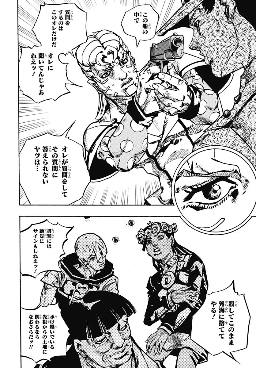 JoJo no Kimyou na Bouken Part 9: The JOJOLands Chapter 24 8ページ