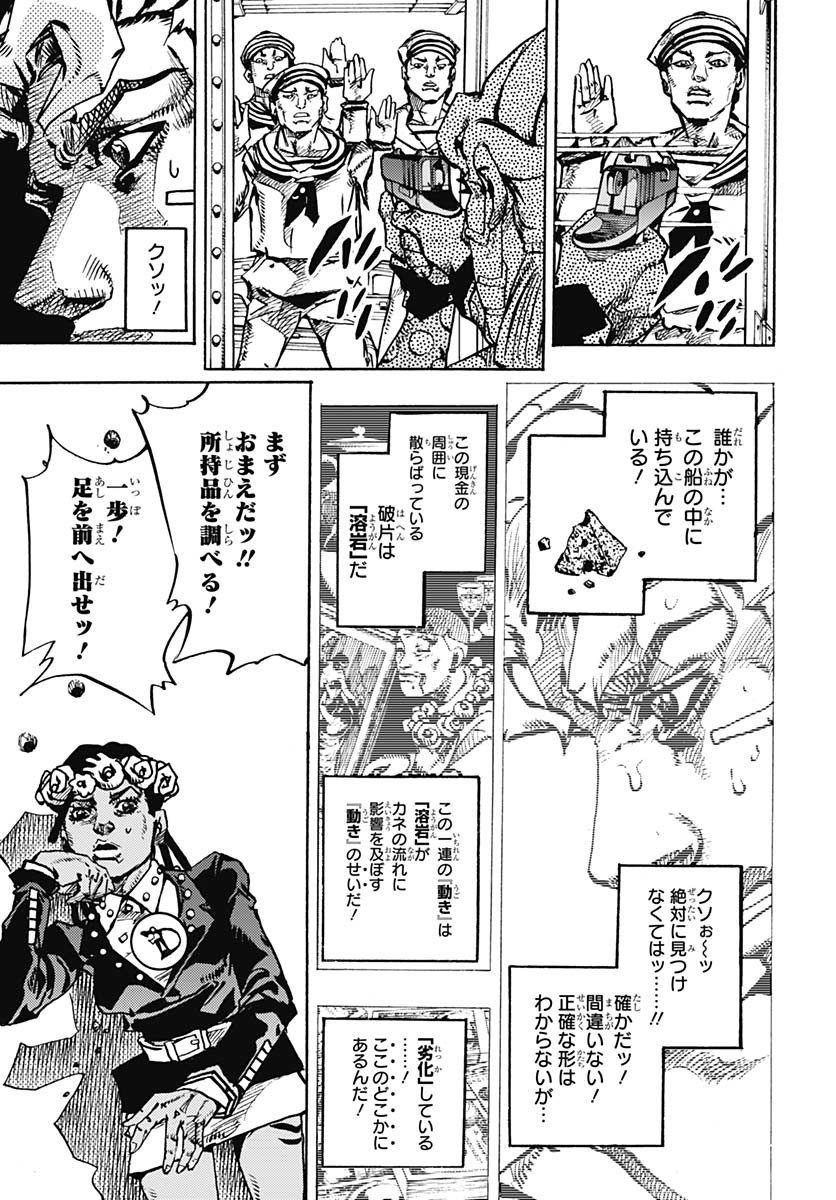 JoJo no Kimyou na Bouken Part 9: The JOJOLands Chapter 24 9ページ
