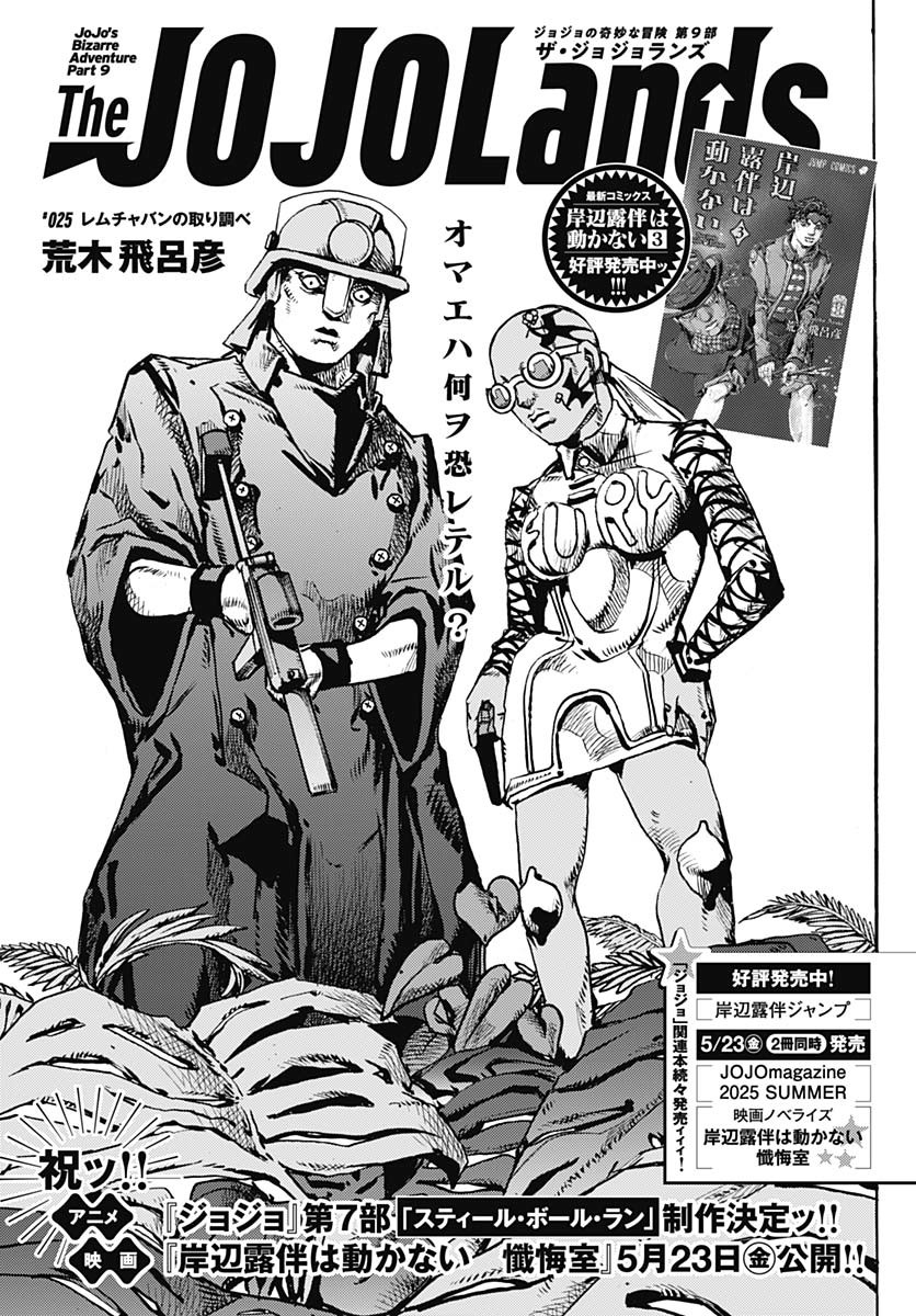 JoJo no Kimyou na Bouken Part 9: The JOJOLands Chapter 25 1ページ