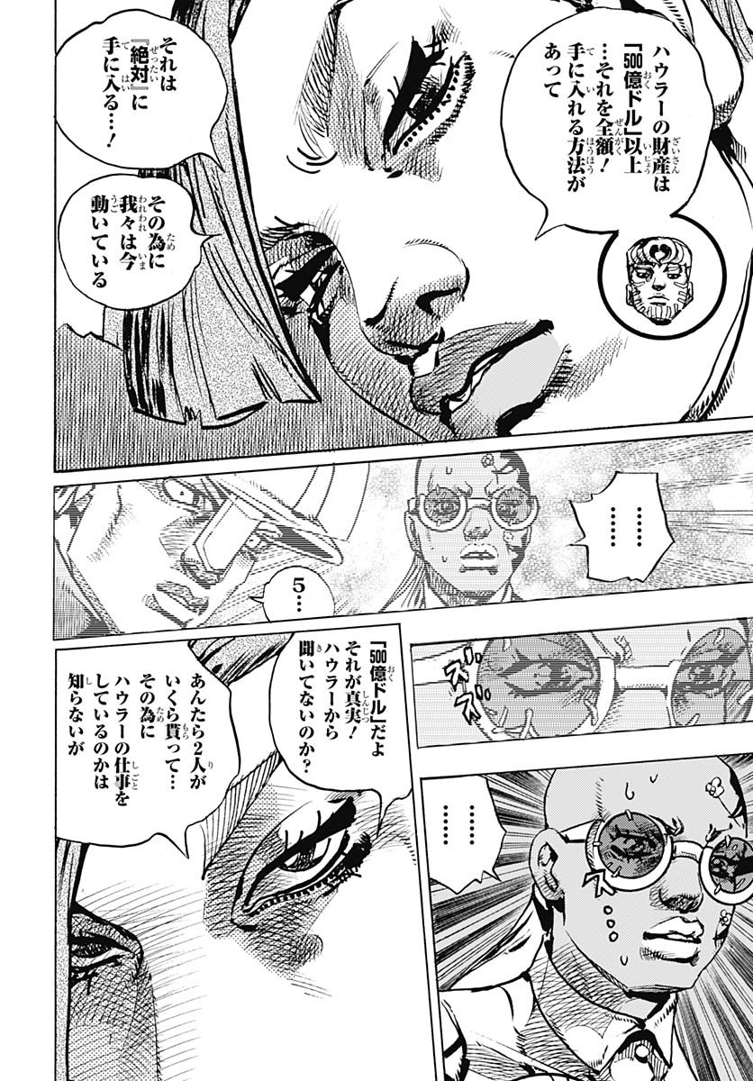 JoJo no Kimyou na Bouken Part 9: The JOJOLands Chapter 25 26ページ