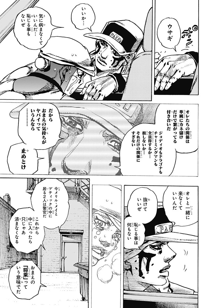 JoJo no Kimyou na Bouken Part 9: The JOJOLands Chapter 25 5ページ
