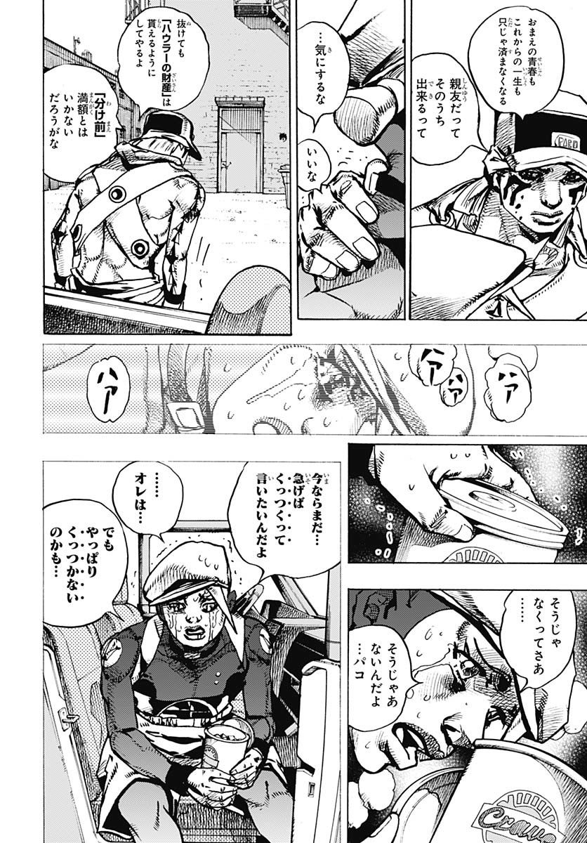 JoJo no Kimyou na Bouken Part 9: The JOJOLands Chapter 25 6ページ
