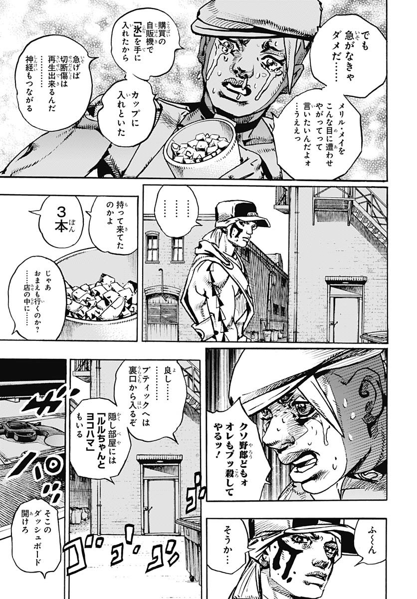JoJo no Kimyou na Bouken Part 9: The JOJOLands Chapter 25 7ページ