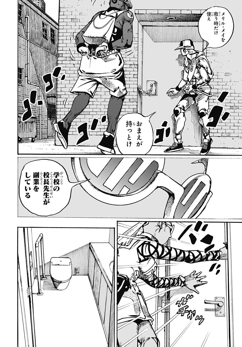 JoJo no Kimyou na Bouken Part 9: The JOJOLands Chapter 25 8ページ