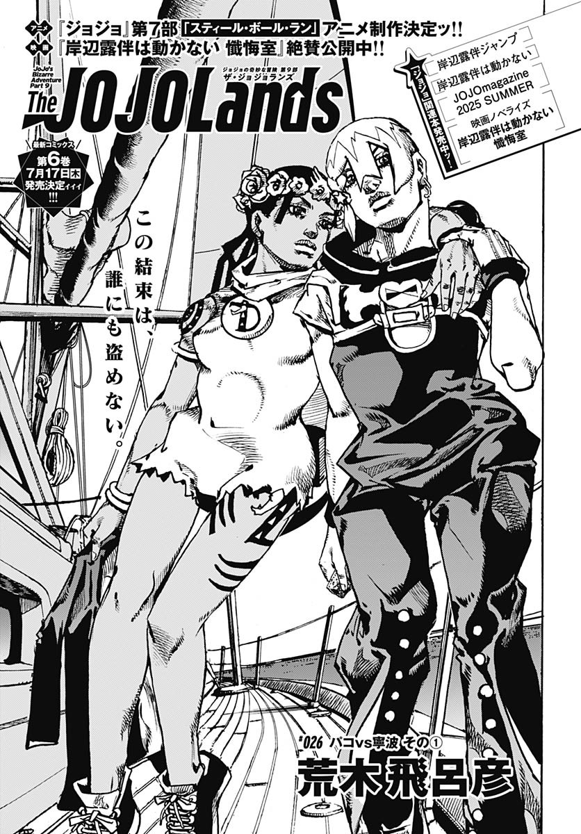 JoJo no Kimyou na Bouken Part 9: The JOJOLands Chapter 26 1ページ