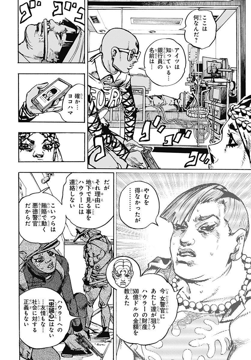 JoJo no Kimyou na Bouken Part 9: The JOJOLands Chapter 26 12ページ