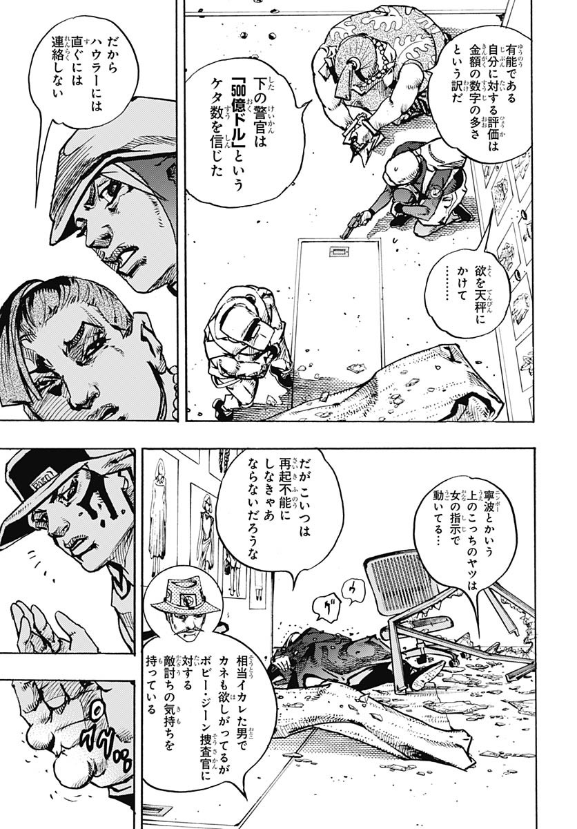 JoJo no Kimyou na Bouken Part 9: The JOJOLands Chapter 26 13ページ
