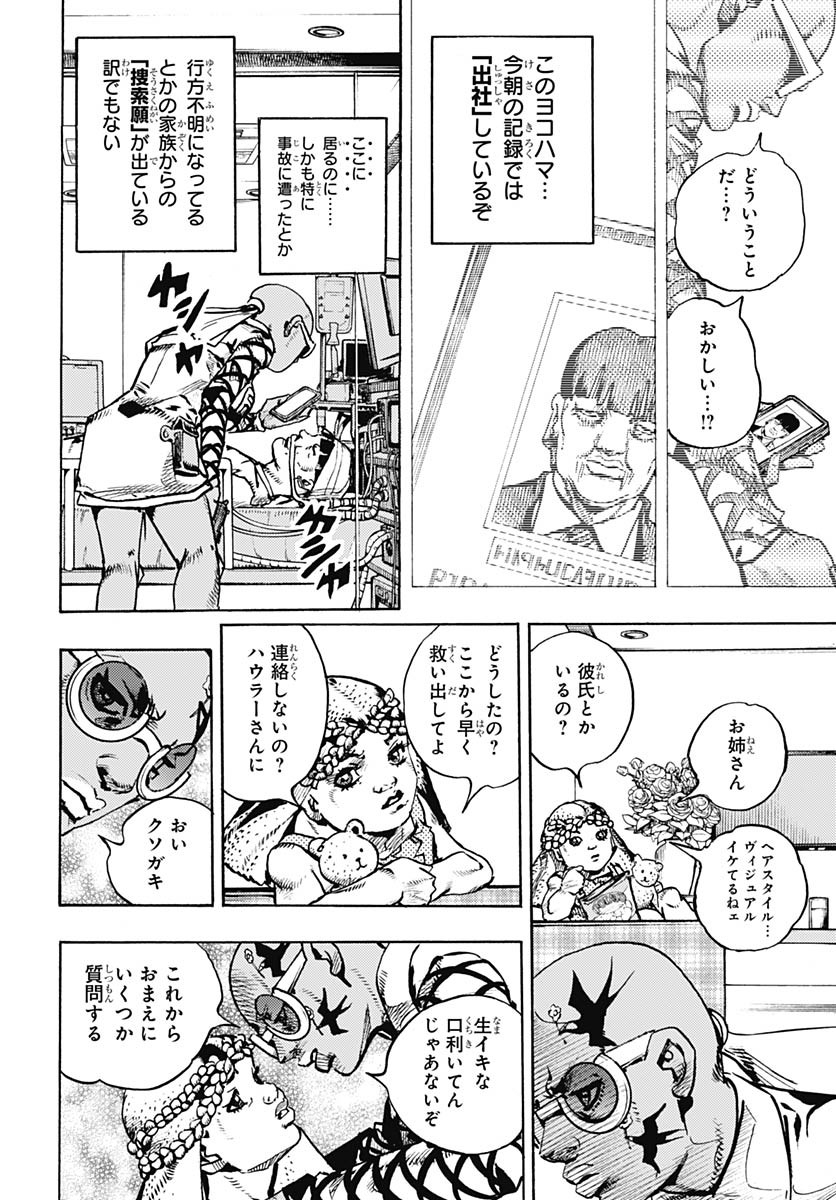 JoJo no Kimyou na Bouken Part 9: The JOJOLands Chapter 26 14ページ