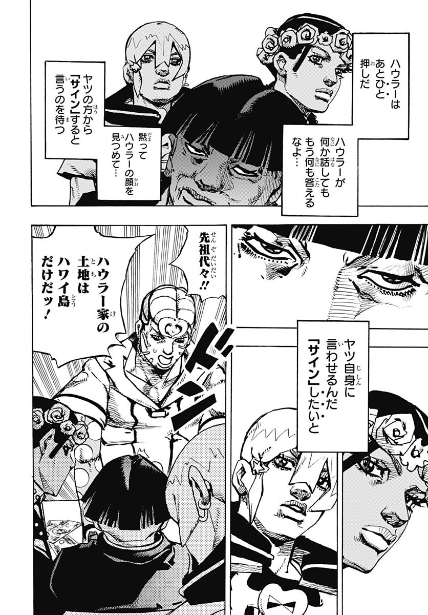 JoJo no Kimyou na Bouken Part 9: The JOJOLands Chapter 26 20ページ
