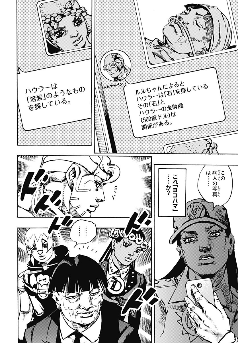 JoJo no Kimyou na Bouken Part 9: The JOJOLands Chapter 26 26ページ