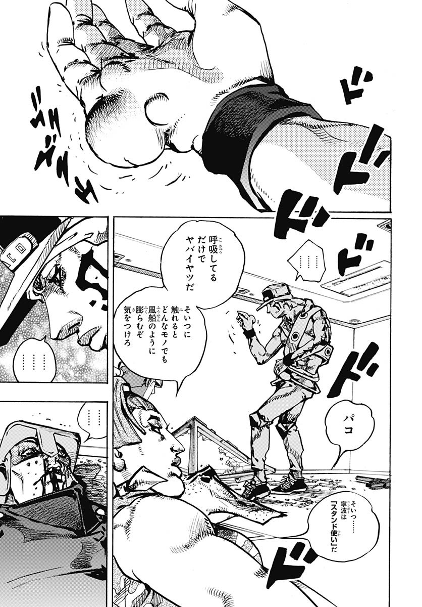 JoJo no Kimyou na Bouken Part 9: The JOJOLands Chapter 26 27ページ