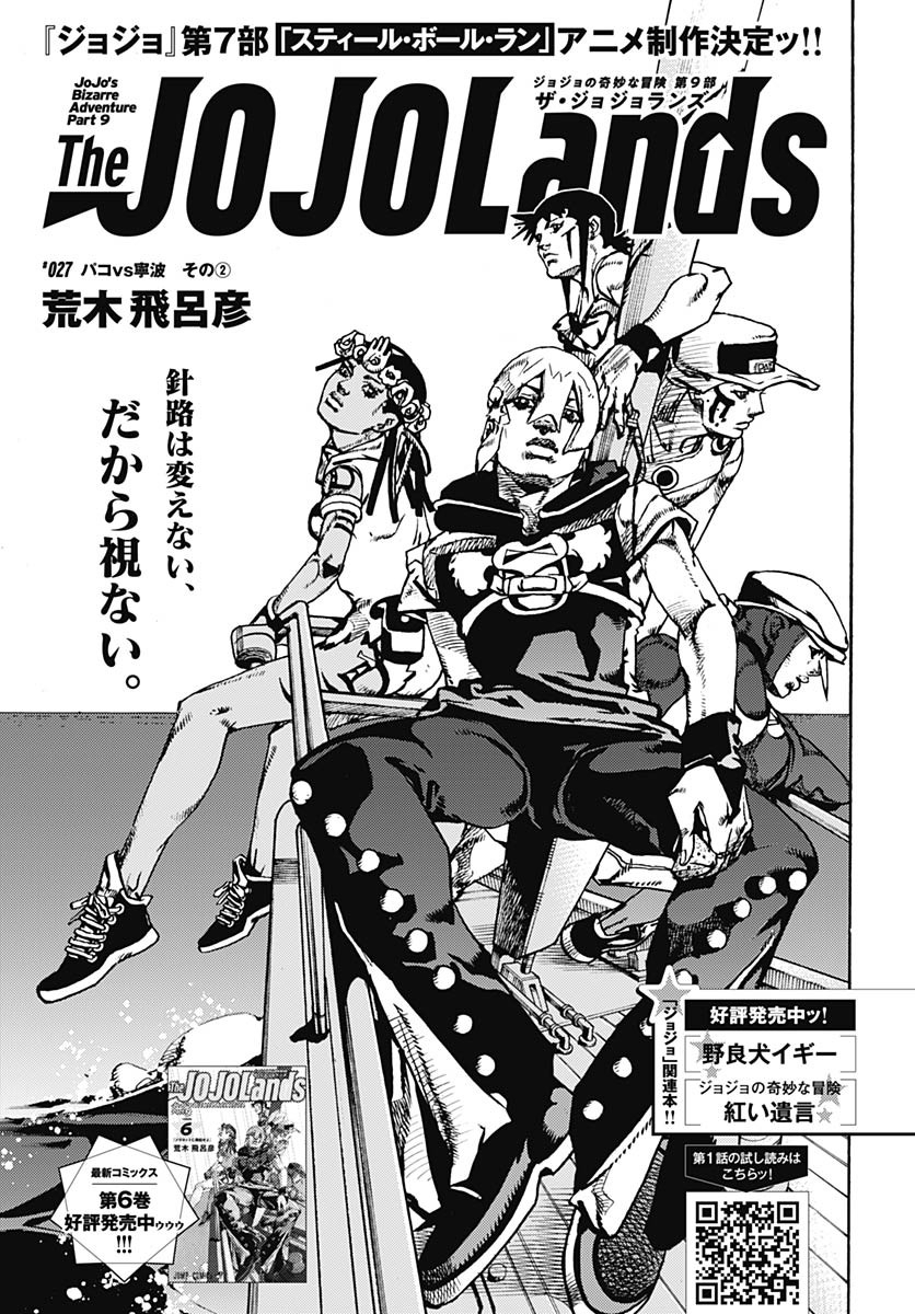 JoJo no Kimyou na Bouken Part 9: The JOJOLands Chapter 27 1ページ