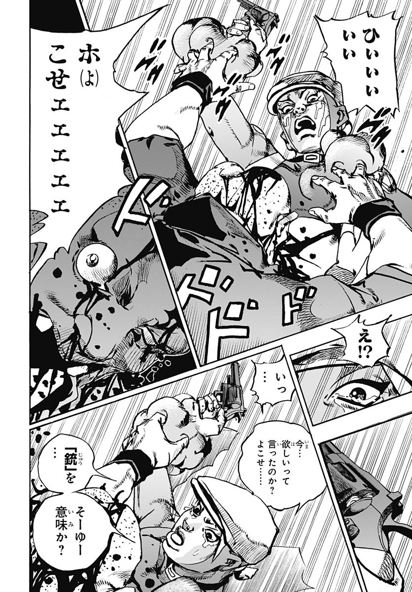 JoJo no Kimyou na Bouken Part 9: The JOJOLands Chapter 27 14ページ