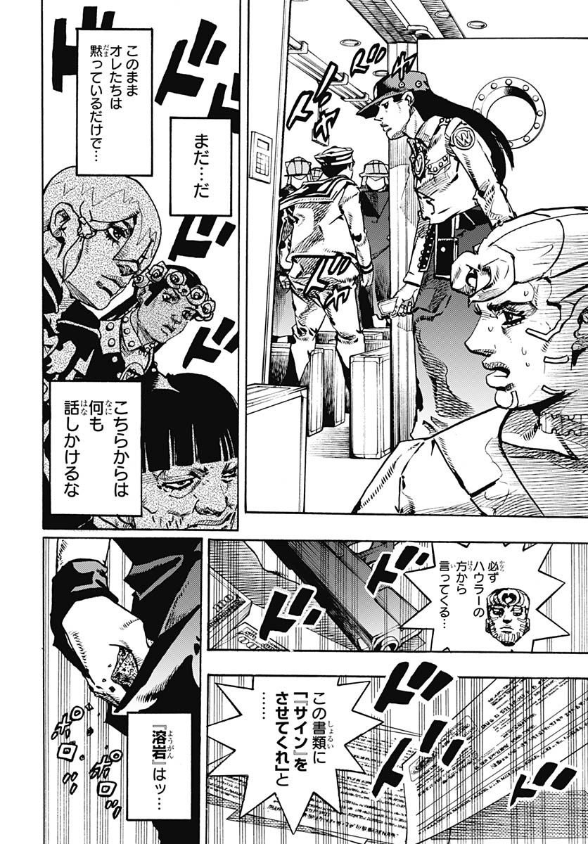 JoJo no Kimyou na Bouken Part 9: The JOJOLands Chapter 27 22ページ